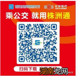 图解 株洲公交卡网上充值指南