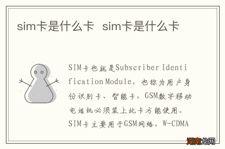 sim卡是什么卡sim卡是什么卡