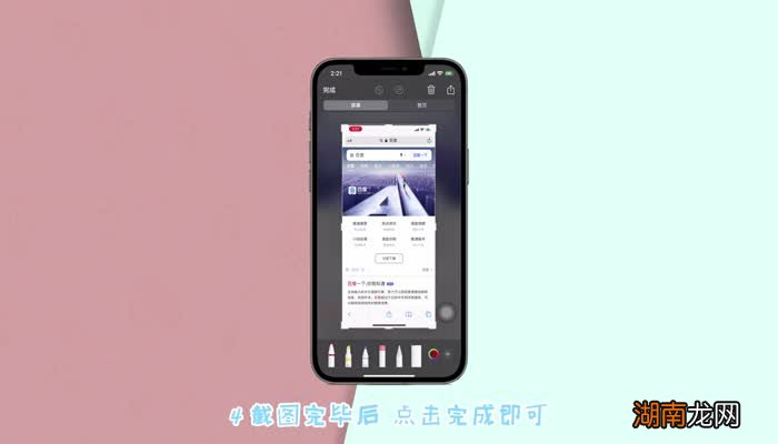 苹果12长截图怎么操作 苹果12长截图设置方法