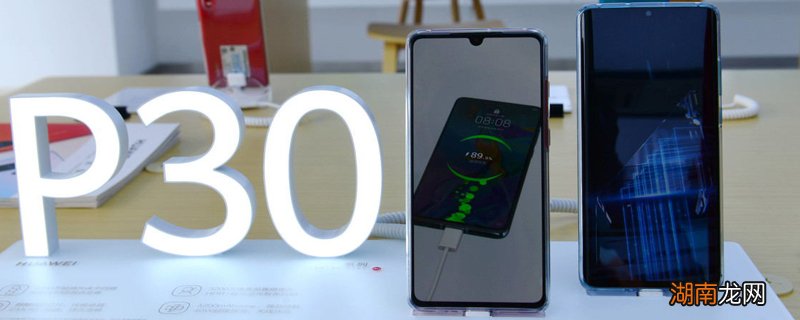 华为p30是5g吗 华为p30支持5g吗