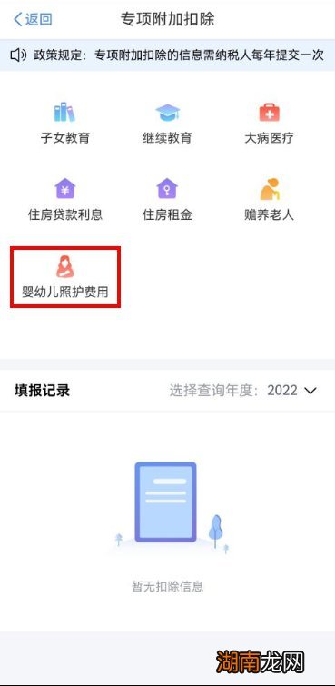 嘉兴婴幼儿照护费用扣除在哪填报？