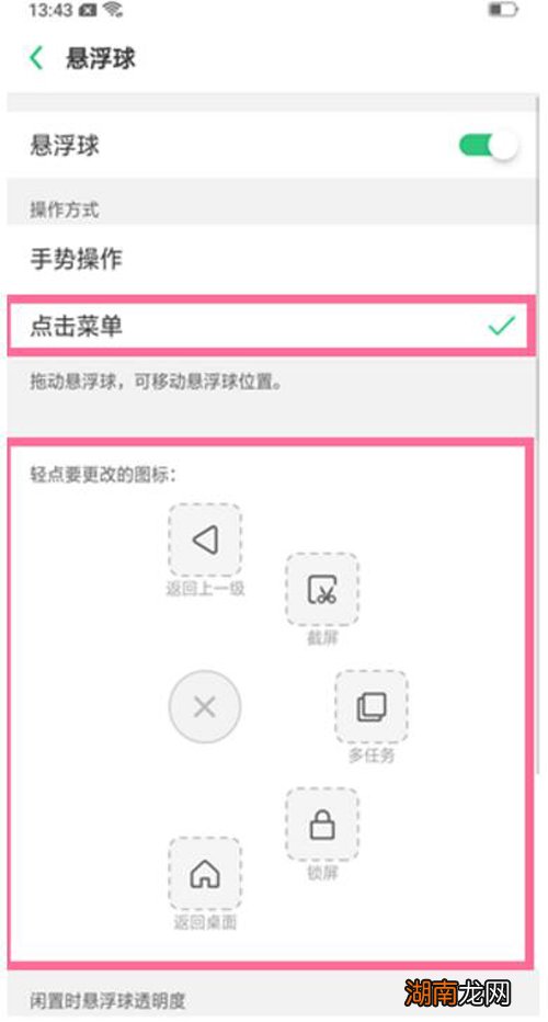 realme x怎么开启悬浮球图标