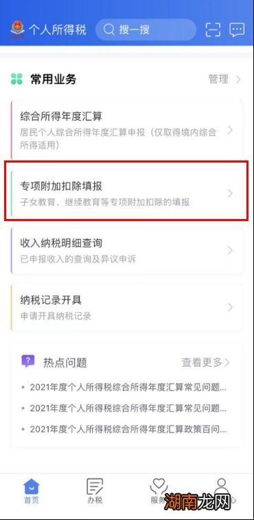 嘉兴婴幼儿专项扣除在哪个平台上申报?