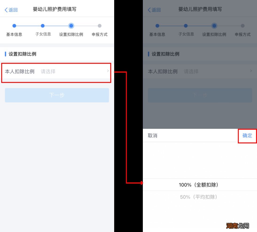 嘉兴婴幼儿专项扣除在哪个平台上申报?