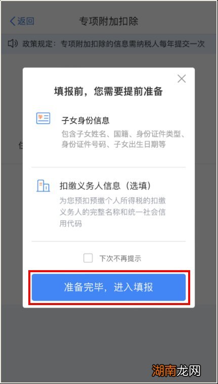 嘉兴婴幼儿专项扣除在哪个平台上申报?