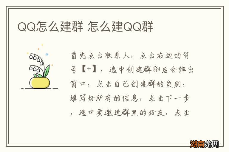 QQ怎么建群 怎么建QQ群