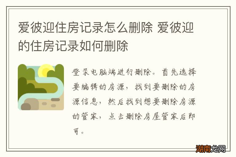 爱彼迎住房记录怎么删除 爱彼迎的住房记录如何删除