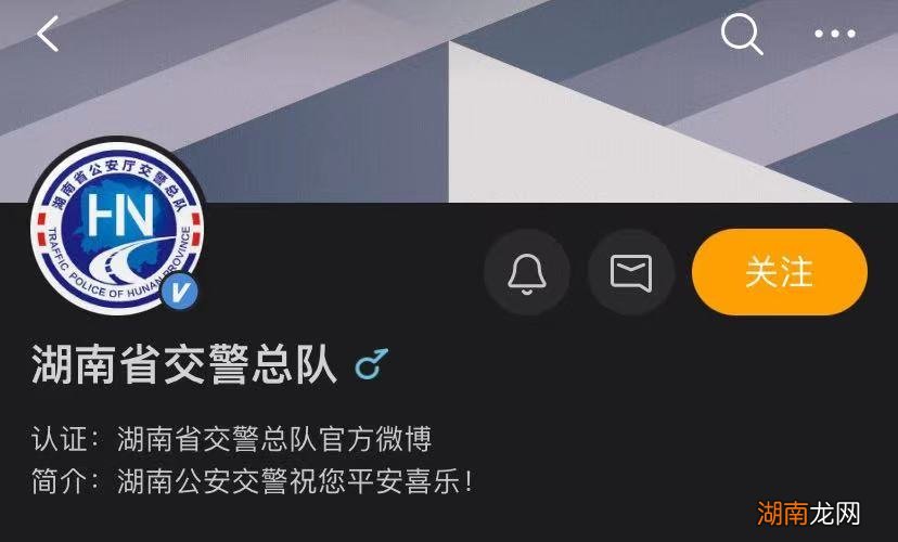 2022湖南交警开学第一课知危险会避险交通安全课观看指南