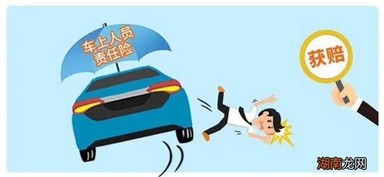 车上人员责任险什么意思