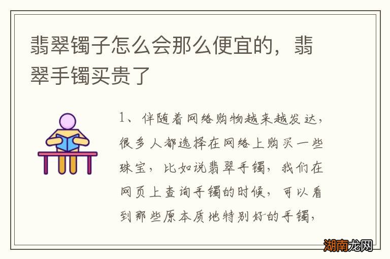 翡翠镯子怎么会那么便宜的,翡翠手镯买贵了