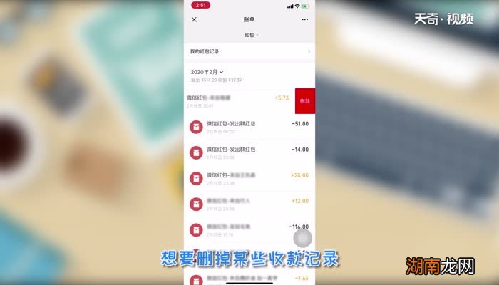 微信收款记录怎么删除 微信收款记录可以删除吗