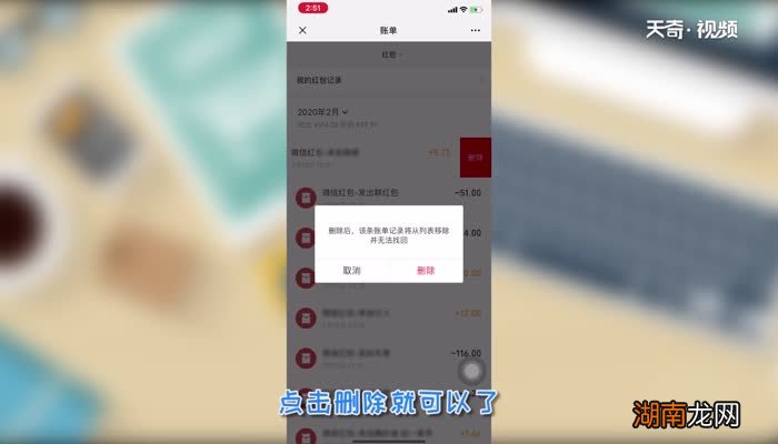微信收款记录怎么删除 微信收款记录可以删除吗