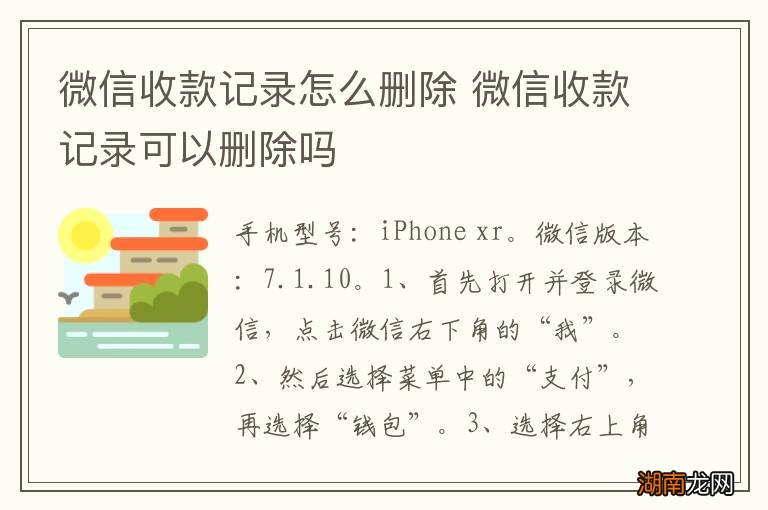 微信收款记录怎么删除 微信收款记录可以删除吗