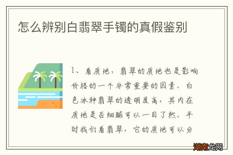 怎么辨别白翡翠手镯的真假鉴别