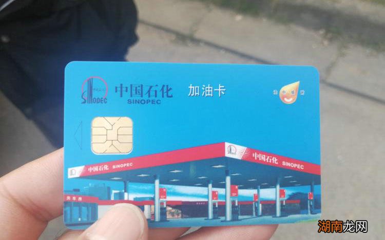 用加油卡加油会便宜吗