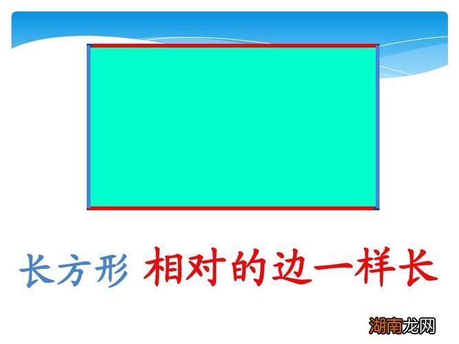 矩形是什么形状,是长方形吗