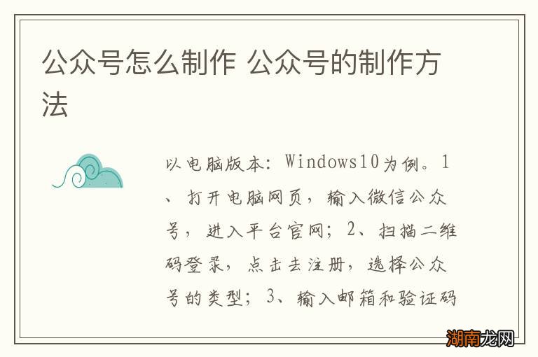 公众号怎么制作 公众号的制作方法