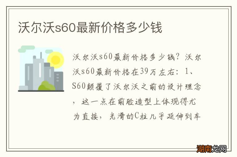 沃尔沃s60最新价格多少钱