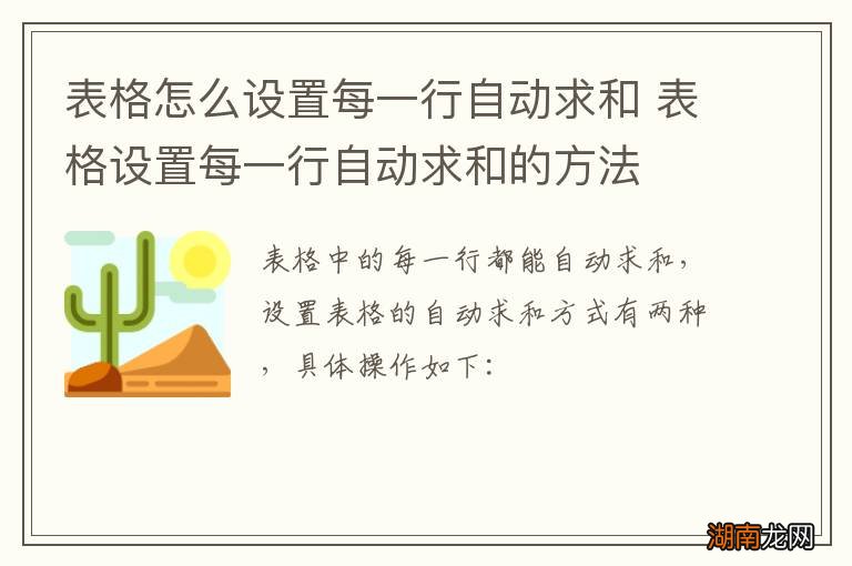 表格怎么设置每一行自动求和 表格设置每一行自动求和的方法