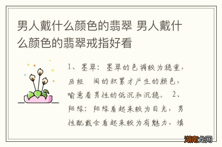 男人戴什么颜色的翡翠 男人戴什么颜色的翡翠戒指好看