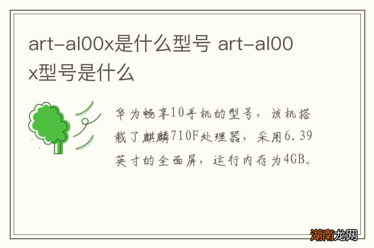 art-al00x是什么型号 art-al00x型号是什么