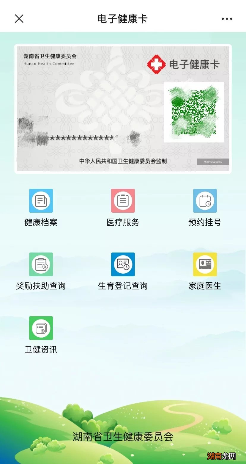 株洲金色健康码怎么申请？