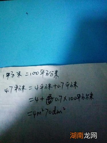 写成小数是多少平方米 一平方分米是多少平方米