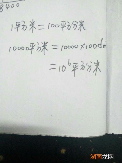 写成小数是多少平方米 一平方分米是多少平方米
