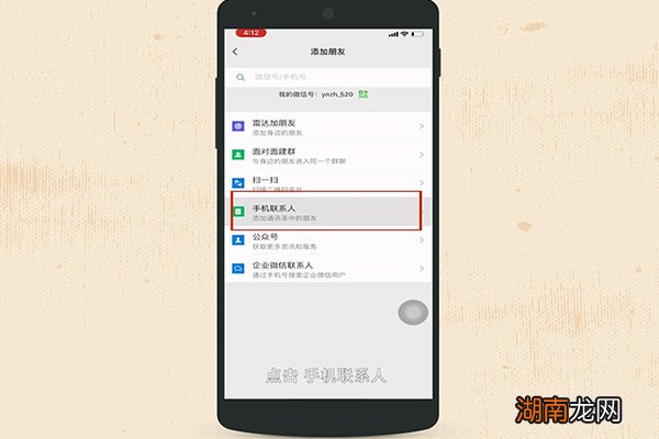 微信删除的好友怎么找回来