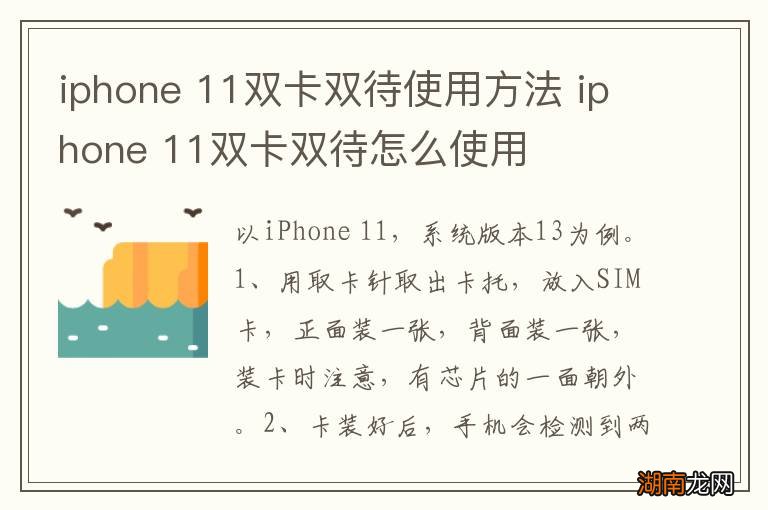 iphone 11双卡双待使用方法 iphone 11双卡双待怎么使用