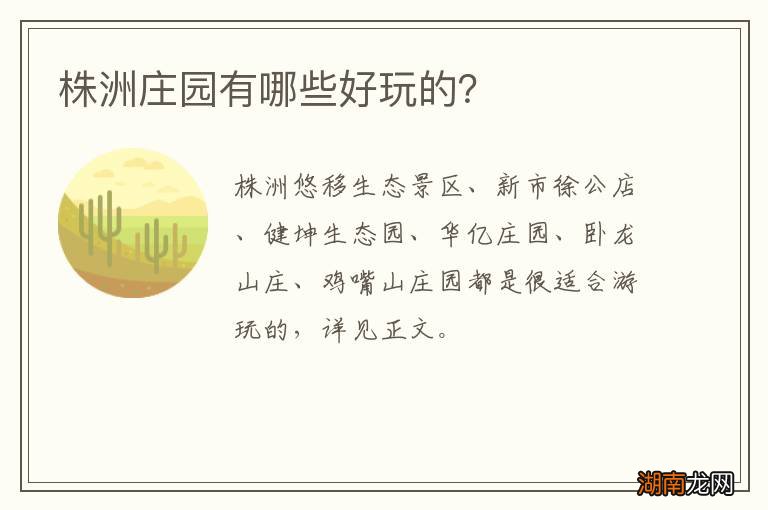 株洲庄园有哪些好玩的?