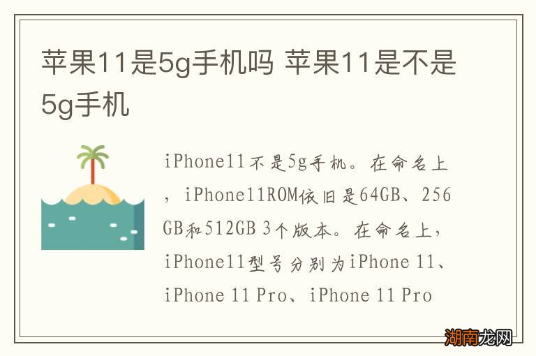 苹果11是5g手机吗 苹果11是不是5g手机