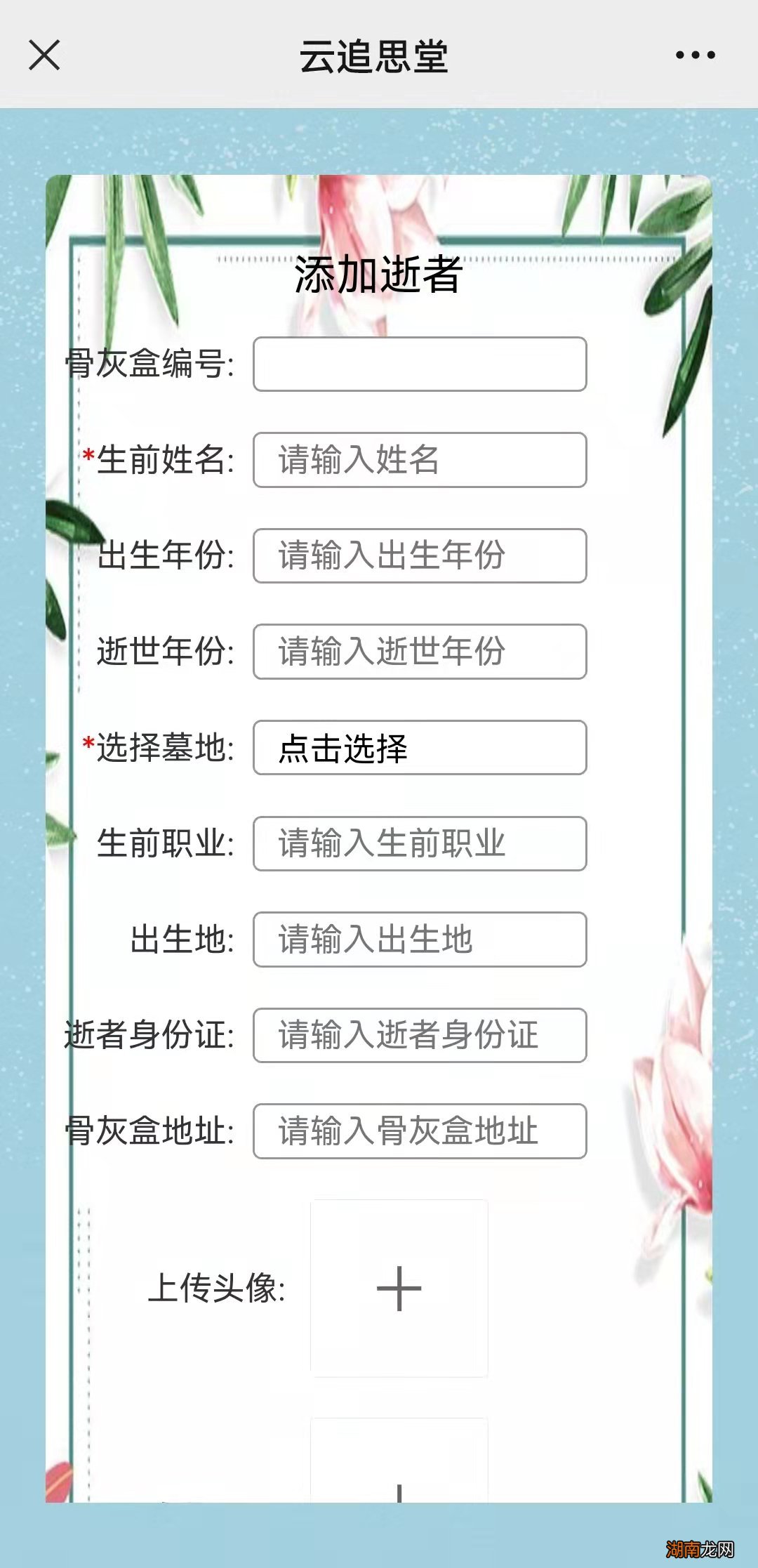 2022嘉兴秀洲怎么网上祭祀？附入口链接