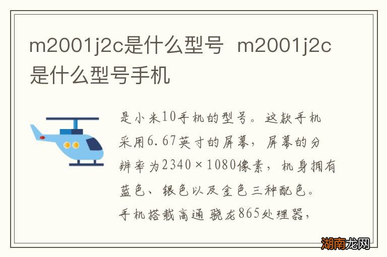 m2001j2c是什么型号m2001j2c是什么型号手机