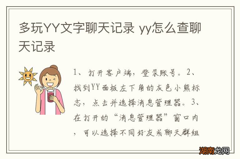 多玩YY文字聊天记录 yy怎么查聊天记录