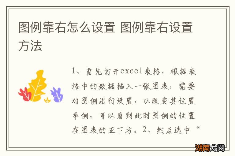 图例靠右怎么设置 图例靠右设置方法