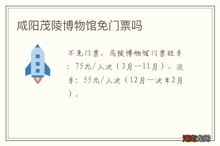 咸阳茂陵博物馆免门票吗