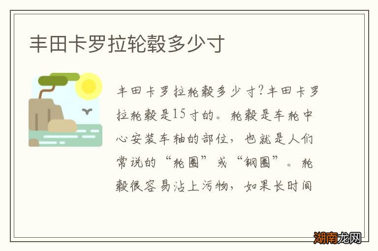 丰田卡罗拉轮毂多少寸