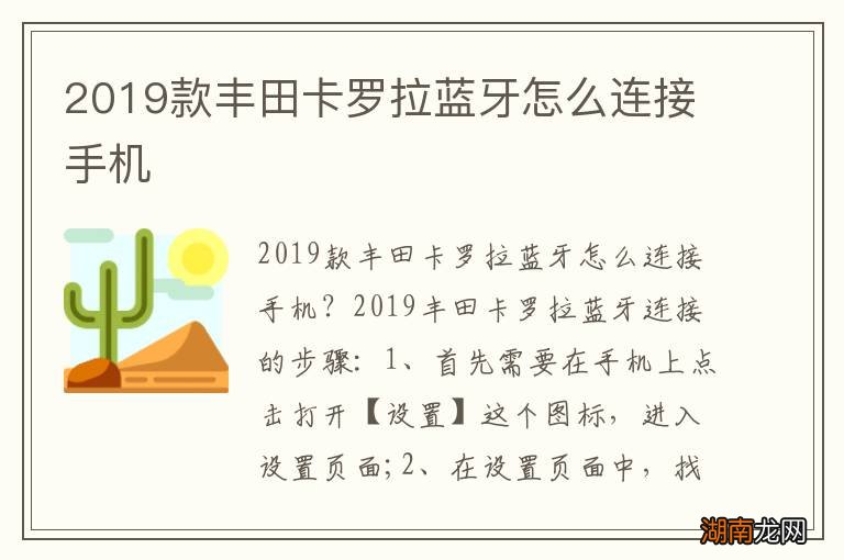 2019款丰田卡罗拉蓝牙怎么连接手机