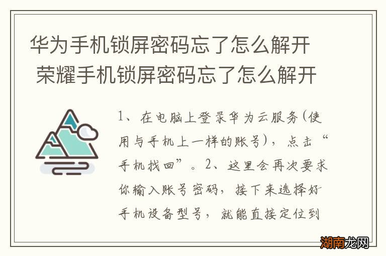 华为手机锁屏密码忘了怎么解开 荣耀手机锁屏密码忘了怎么解开