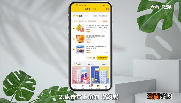 美团购物车的东西怎么删除 美团外卖加入购物车怎么取消