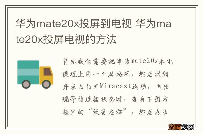华为mate20x投屏到电视 华为mate20x投屏电视的方法