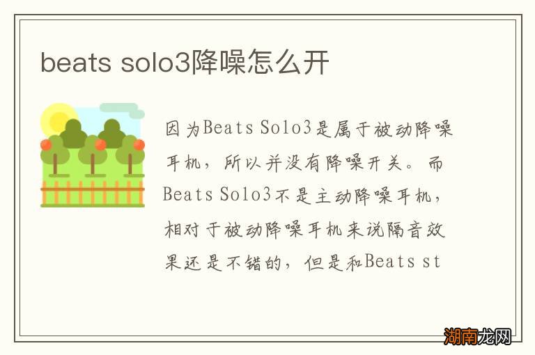 beats solo3降噪怎么开