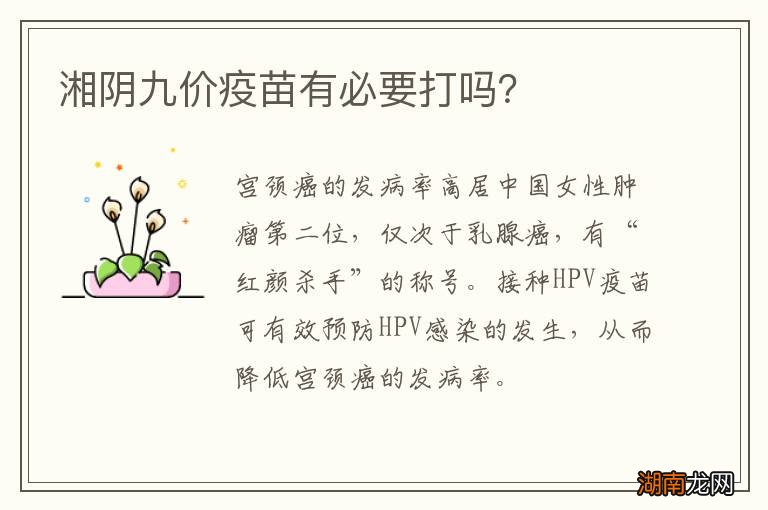 湘阴九价疫苗有必要打吗?