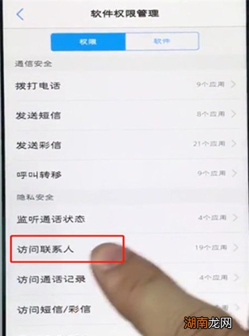 vivoy81怎么管理通讯录权限