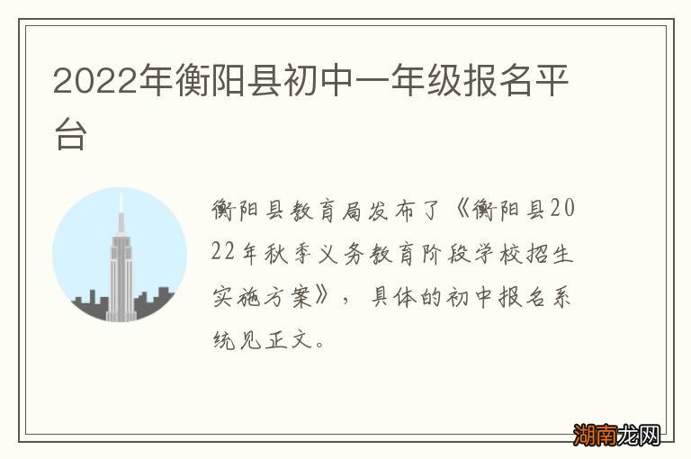 2022年衡阳县初中一年级报名平台