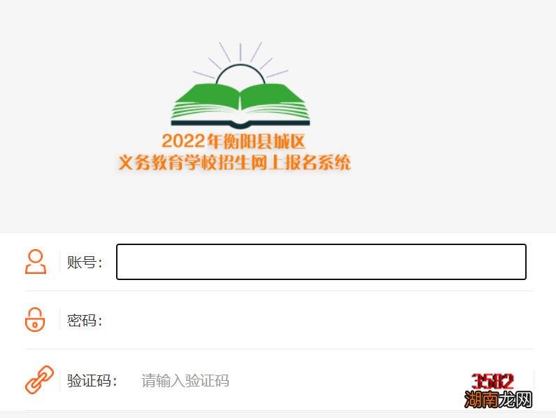 2022年衡阳县初中一年级报名平台