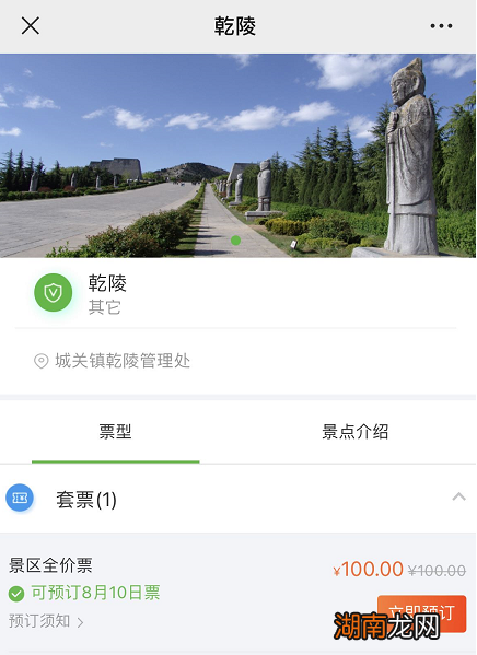 咸阳乾陵门票多少钱