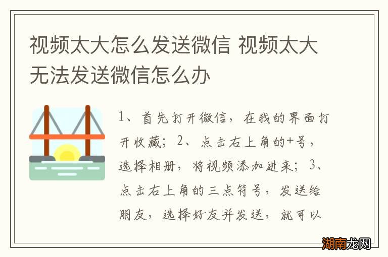 视频太大怎么发送微信 视频太大无法发送微信怎么办