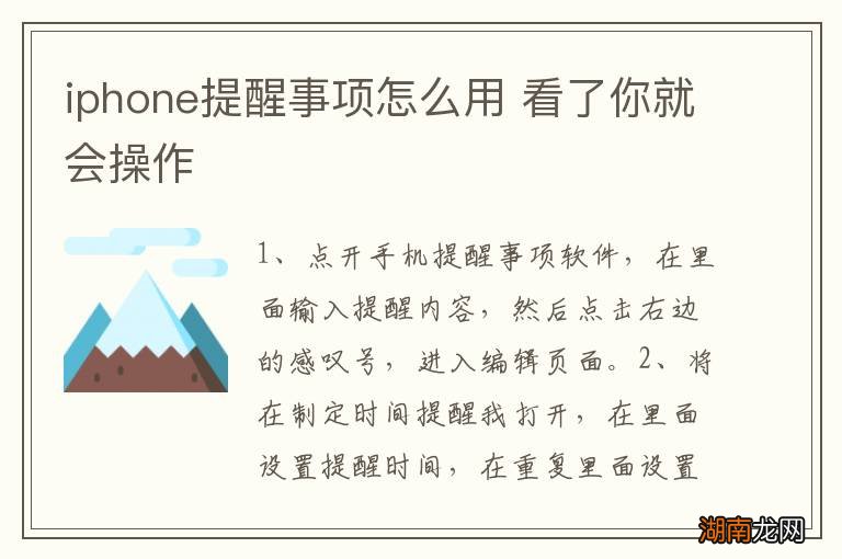 iphone提醒事项怎么用 看了你就会操作